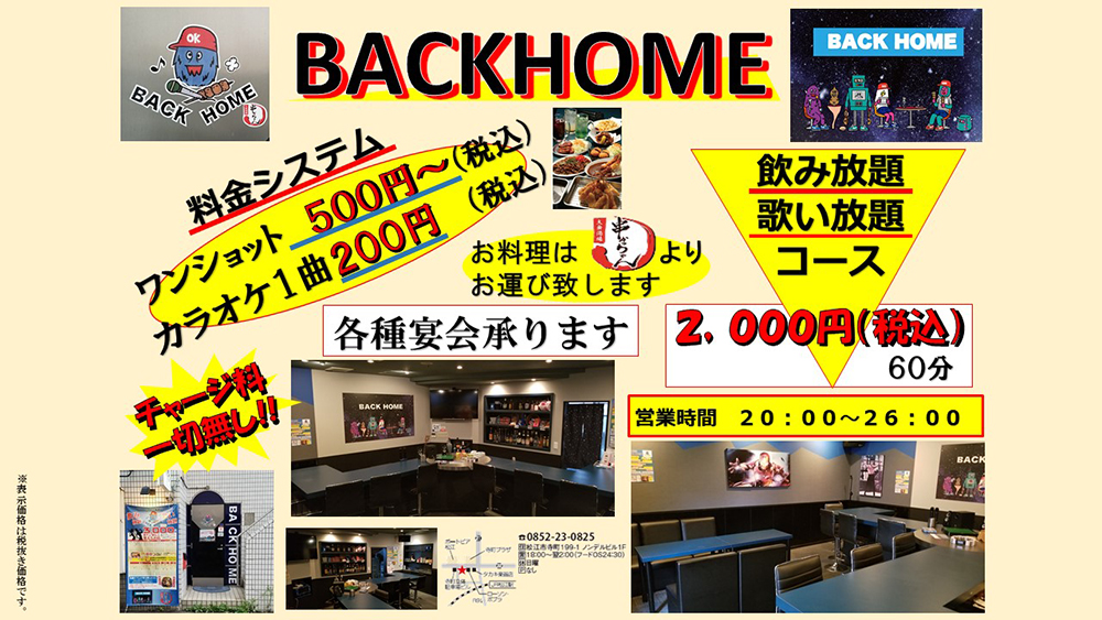 BACKHOMEメニュー